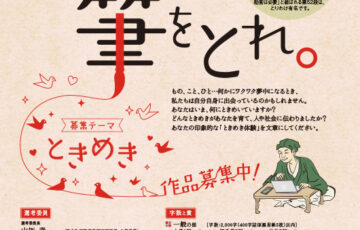 徒然人よ、筆をとれ。 第七回 徒然草エッセイ大賞 作品募集［大賞副賞 20万円］