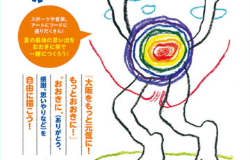 【小学生限定公募】第3回 夏のチャレンジ おおきに絵画コンクール［賞 おおきにグッズ・ギフト券など］