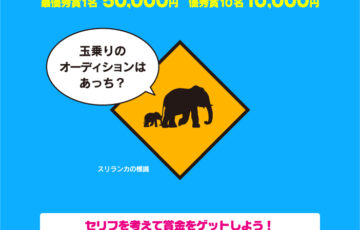 コヤマドライビングスクール│教習所ピクトグラムふきだしコンテスト（2023年7月-8月期）作品募集［最優秀賞 賞金5万円］