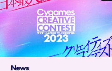 【年齢限定公募】第4回 サイゲームスクリエイティブコンテスト［大賞 賞金100万円＆デザイナーセット］