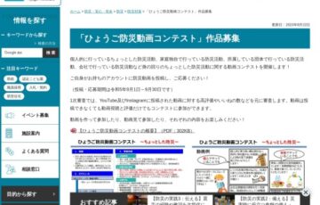 ひょうご防災動画コンテスト［最優秀作品 図書券3万円分］