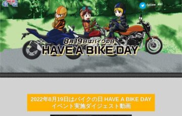 『バイクで俳句』コンテスト［グランプリ賞 デジタルギフト券2万円分 バイクの日オリジナルグッズ］