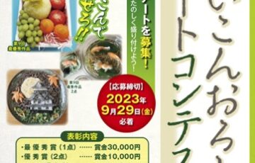 JA全農岐阜│第10回 ひるがの高原だいこん杯 だいこんおろしアートコンテスト［最優秀賞 賞金3万円］