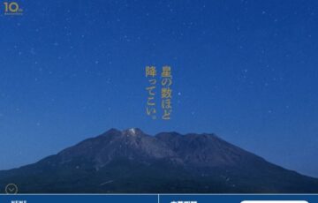 鹿児島市│かごしまデザインアワード2023［賞金 50万円］