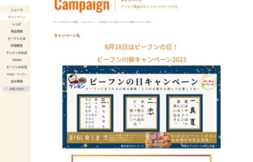 ケンミン食品│8月18日はビーフンの日！ ビーフン川柳キャンペーン2023［賞品 ビーフン詰め合わせセット］