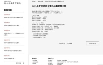【アマチュア限定公募】2023年度 口語詩句賞［賞金100万円］