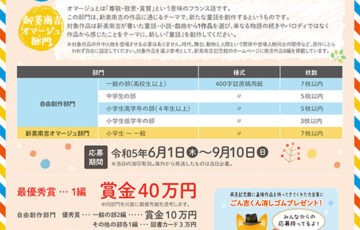 半田市教育委員会│第35回 新美南吉童話賞 作品募集［賞金 50万円］