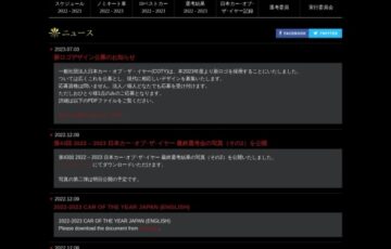 日本カー・オブ・ザ・イヤー│新ロゴデザイン公募のお知らせ［賞金30万円］
