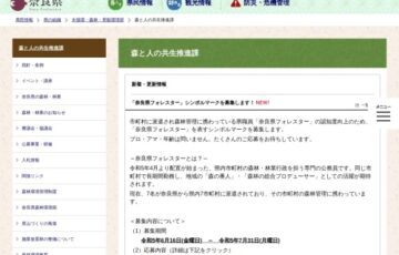 奈良県│県職員「奈良県フォレスター」シンボルマーク募集［最優秀作品 奈良の木の製品5万円相当］