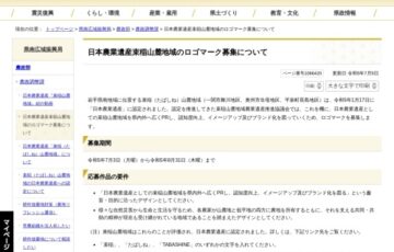 日本農業遺産束稲（たばしね）山麓地域ロゴマークの募集［最優秀賞 副賞5万円相当］