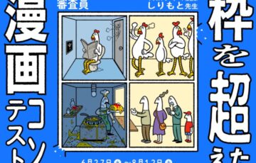 GENSEKI│型を破れ！「枠を超えた」漫画コンテスト［大賞 Amazonギフト券1万円分 しりもと先生からの特別コメント］