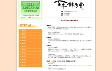 有限会社マルコボ. コム│第13回 百年俳句賞［賞金 5万円］