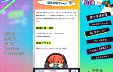 【宮崎県内の中高生限定公募】OMOFES まちなかアートプロジェクト［賞 作品設置］