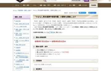 「やまなし県央連携中枢都市圏」の愛称募集［採用者 クオカード3万円分 エリア特産品1万円相当］