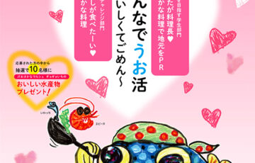 第24回 シーフード料理コンクール［農林水産大臣賞 高品質鍋 おいしいプライドフィッシュ］