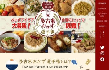 千葉県香取郡多古町│第3回 多古米おかず選手権［最優秀賞 田園風景をながむ集落の中の一軒宿「大三川邸」一泊二日宿泊券］