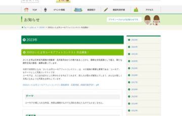さいたま市 プラザノース│2023さいたま市 ユーモアフォトコンテスト［賞金 10万円］