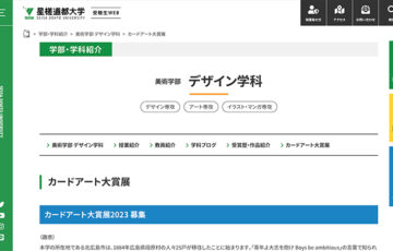 【年齢限定公募】カードアート大賞展2023［賞品 図書カード3万円分］
