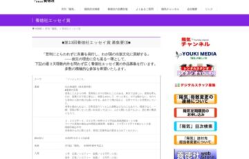 株式会社養徳社│第13回 養徳社エッセイ賞［賞金 10万円］