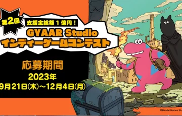 第2回 GYAAR Studio インディーゲームコンテスト［支援金総額1億円！］