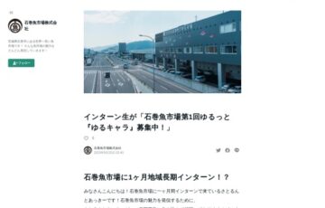 石巻魚市場 第1回 ゆるっと「ゆるキャラ」募集中！［賞 石巻商品詰め合わせ］