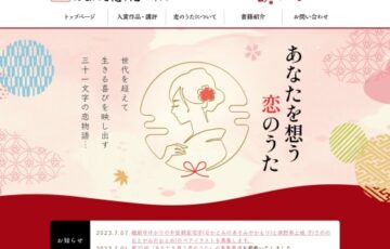 万葉の里・短歌募集事業「あなたを想う恋のうた」キャラクター募集！［賞 QUOカード3万円分］