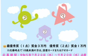 社会福祉法人 多摩市社会福祉協議会│法人化50周年 マスコットキャラクターを募集します［最優秀賞 副賞3万円］