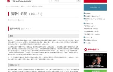 公益社団法人日本脳卒中協会│脳卒中の予防を呼びかける標語募集［賞 作品採用］