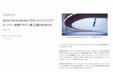 Spiral Xmas Market 2023 メインビジュアル・ツリー装飾デザイン案 公募［賞 デザイン費として40万円］