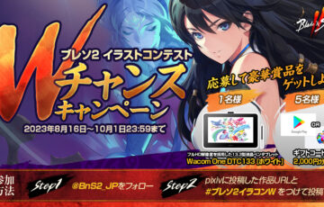 『ブレイドアンドソウル2』公式イラストコンテスト［最優秀賞 賞金30万円］