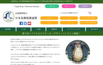 公益財団法人 日本鳥類保護連盟│第5回 シマフクロウステッカーデザインコンテスト開催！［賞 オリジナルクリアファイル］