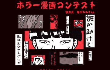 GENSEKI│暑い夏には背筋の凍る怖い話を…「ホラー漫画」コンテスト［大賞 Amazonギフト券1万円分 原田ちあき先生からの特別コメント］