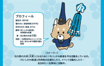 公式マスコットキャラクターの愛称公募［賞 オリジナルQUOカード3千円分］