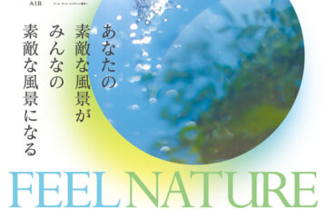 赤坂インターシティAIR 第1回フォトコンテスト「FEEL NATURE」［グランプリ 店舗お食事券2万円分 作品展示］
