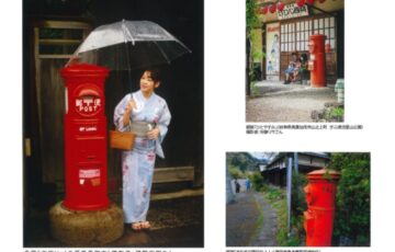 第16回「丸いポストのある風景」ポストカードフォトコンテスト作品募集［賞金 5万円］