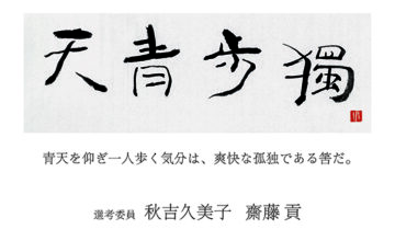 【アマチュア限定公募】あきは詩書工房│第4回 秋吉久美子賞《詩の募集》［賞金 20万円］