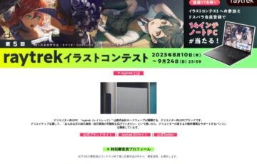 株式会社サードウェーブ×Pixiv│第5回 レイトレック イラストコンテスト［最優秀賞 賞金10万円 お仕事ご依頼］