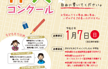 【小・中学生限定公募】昭和館│第22回 昭和館見学作文コンクール［厚生労働大臣賞 図書カード2万5000円分］
