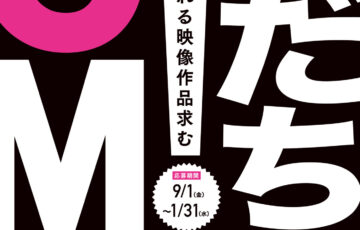 第13回 あだちワンダフルCM（あだワン）グランプリ［グランプリ 商品券10万円相当 作品放映］