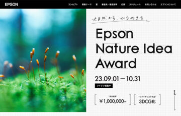 【大学生・大学院生限定公募】Epson Nature Idea Award［グランプリ 賞金50万円］