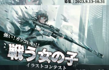 GENSEKI│強い！カッコいい！！「戦う女の子」イラストコンテスト［大賞 Amazonギフト券1万円分 SWAV先生からの特別コメント］