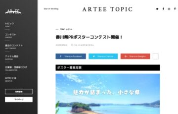 香川県PRポスターコンテスト［作品採用者特典 Amazonギフト券5,000円分 作品掲示 ほか］