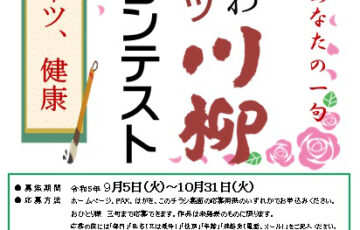第七回 かなざわスポーツ川柳コンテスト［賞 図書カード5,000円分］