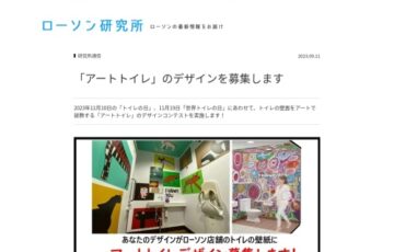 ローソン アートトイレデザインコンテスト［賞 作品採用 QUOカード5万円分］