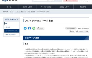 サイクリングルート「フジイチ」のロゴマーク募集［最優秀賞 賞金5万円］