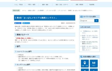 米原市│第3回 まいばらメモリアル動画コンテスト［賞金 5万円］