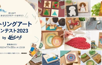 ストリングアートコンテスト2023 presented by Nail it!!［グランプリ えらべるPay10万円分］