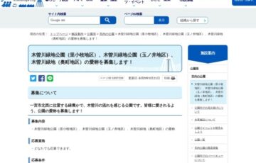 一宮市│木曽川緑地公園 木曽川緑地公園 木曽川緑地の愛称を募集します！［賞品3万円相当］