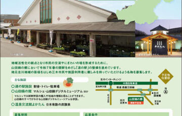 三木市│新しく開駅を目指す「道の駅」名称を募集します！［最優秀賞 記念品3万円相当］