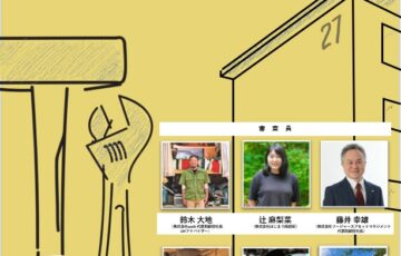 ニューダンチDIYアイデアコンペ 2023［最優秀賞 アイデア（一部）を現地施工 Amazonギフトカード1万円分 ホテルペア宿泊券］